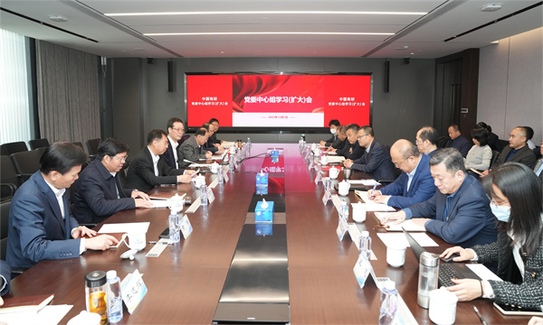 中國有研召開黨委中心組學(xué)習(xí)（擴(kuò)大）會暨新聞發(fā)言人培訓(xùn)會