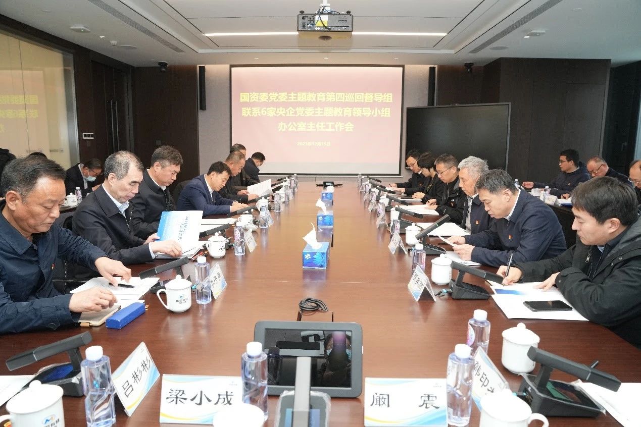 國資委黨委主題教育第四巡回督導(dǎo)組第二批主題教育推進(jìn)會在中國有研召開