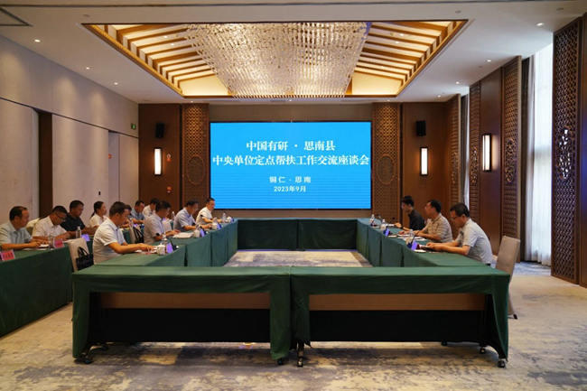 中國(guó)有研黨委書記、董事長(zhǎng)趙曉晨一行赴貴州省思南縣調(diào)研鄉(xiāng)村振興工作
