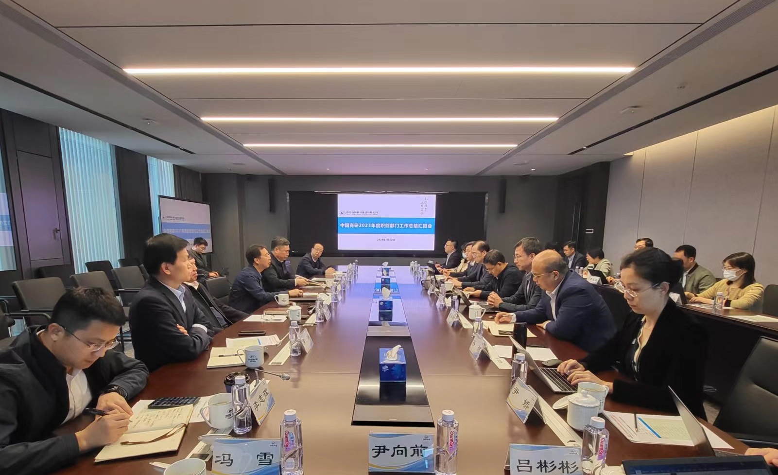 中國有研召開2023年職能部門工作總結(jié)匯報(bào)會(huì)