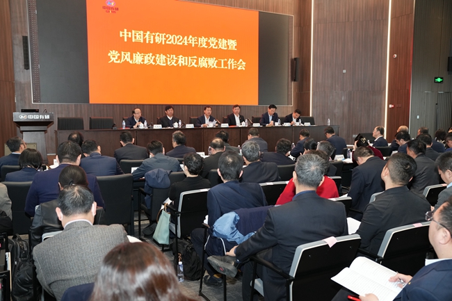 中國(guó)有研召開(kāi)2024年度黨的建設(shè)暨黨風(fēng)廉政建設(shè)和反腐敗工作會(huì)