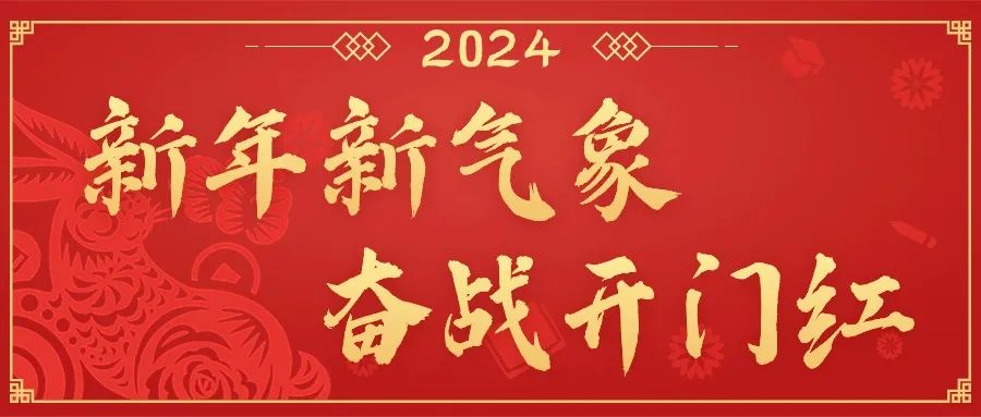 開(kāi)年即開(kāi)跑！中國(guó)有研多措并舉奮戰(zhàn)“開(kāi)門(mén)紅
