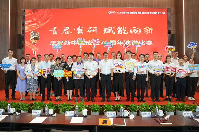 中國有研舉辦“青春有研，賦能向新”青年演講比賽