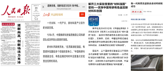 關注度拉滿！《人民日報》頭版頭條報道中國有研科技成果轉化最新進展！