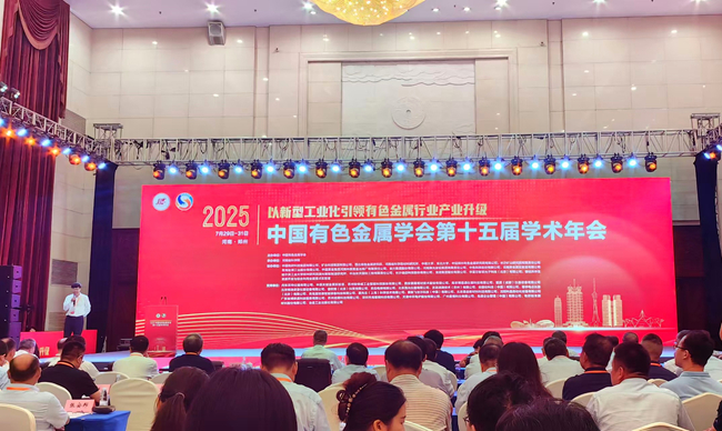 中國(guó)有研參加中國(guó)有色金屬學(xué)會(huì)第十五屆學(xué)術(shù)年會(huì)